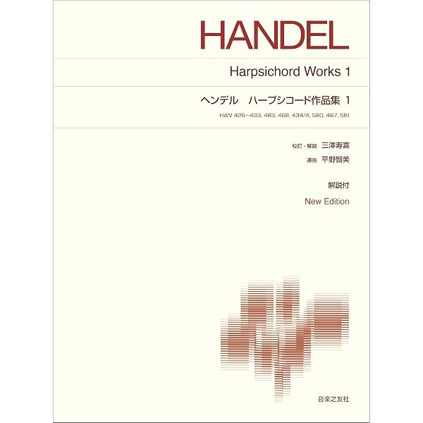 ヘンデル集〈新装版〉 | 井口 基成 |本 | 通販 | Amazon